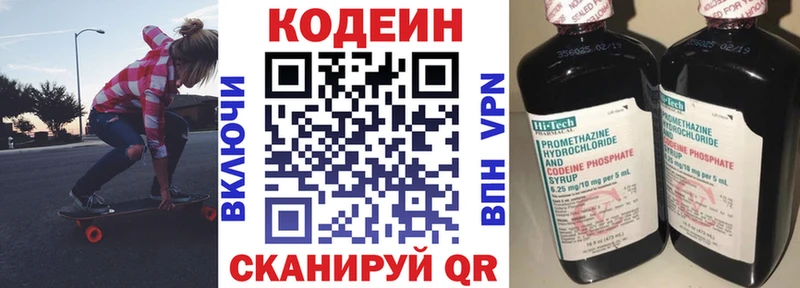 Кодеиновый сироп Lean напиток Lean (лин)  Грязовец 